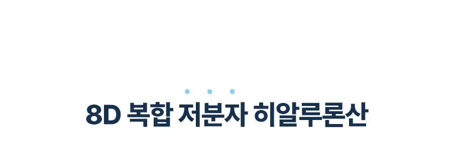 [NEW] 토리든 다이브인 저분자 히알루론산 클렌징오일 200ml 상세페이지 12